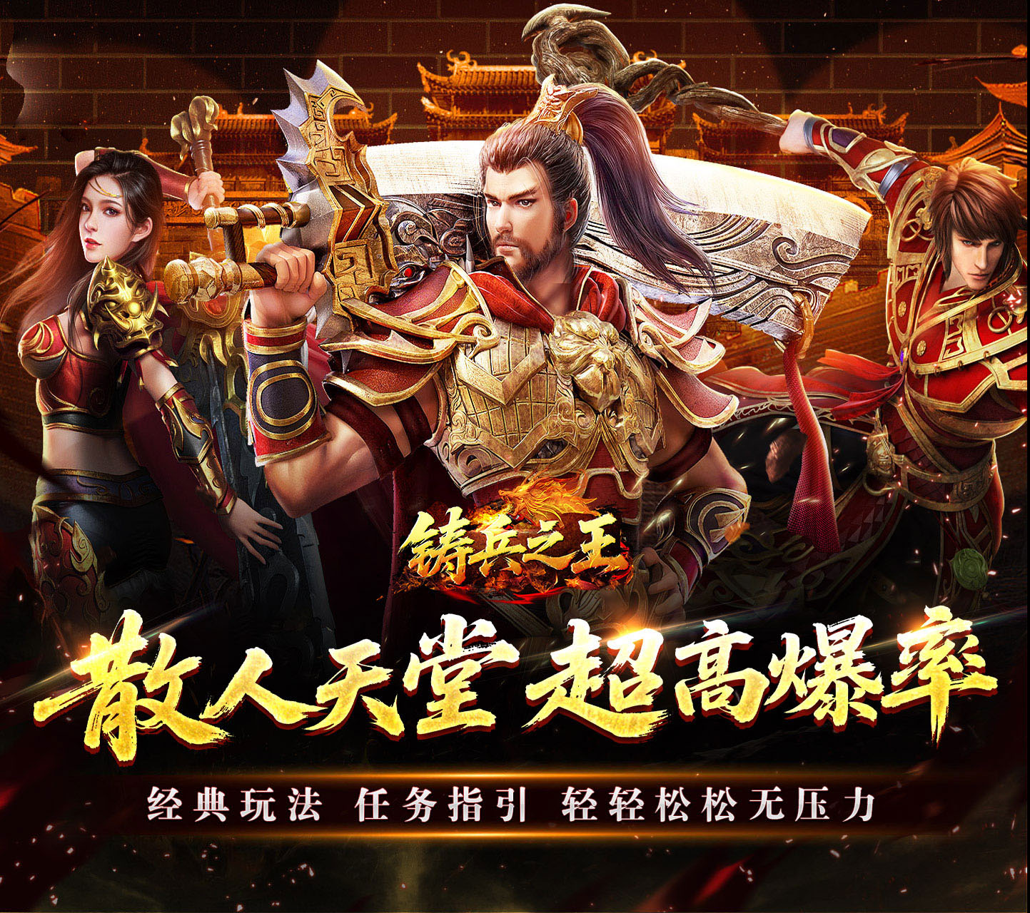 经典传奇手游《铸兵之王（宿命沉默豪礼送充）》上线送超多福利！——折扣手游app大全