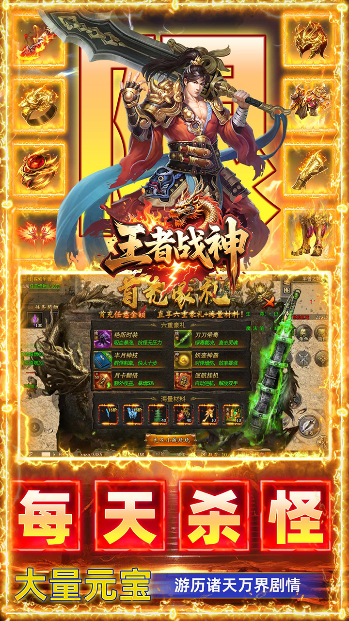 龙之守护（合击攻速送扶持）