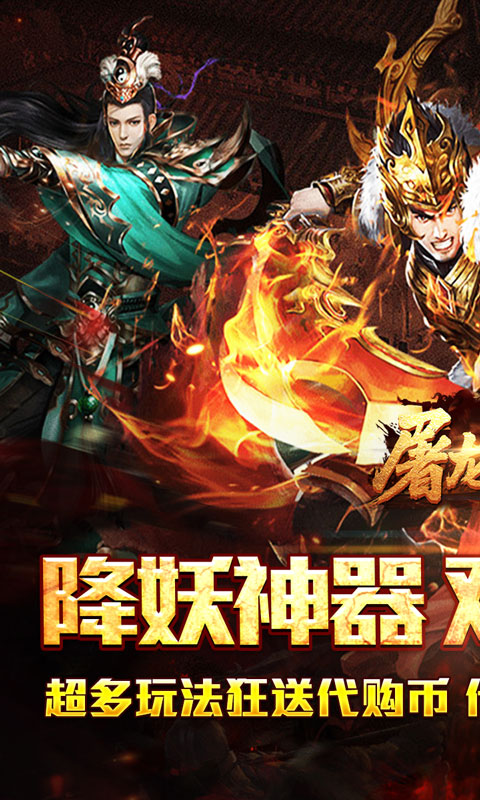 屠龙英雄（双宠降妖神器）