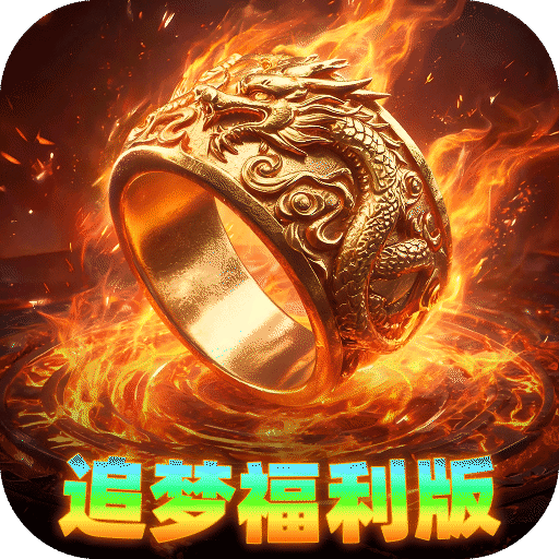 王者战神（打工人追梦福利版）