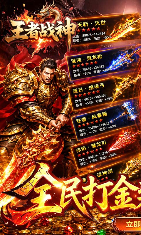 王者战神（打工人追梦福利版）