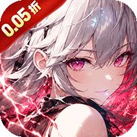 魔力契约（0.05折）