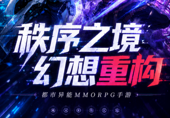赛博朋克风格都市异能手游《魔力契约》0.05 折专属版本正式登场！——0.1折手游平台