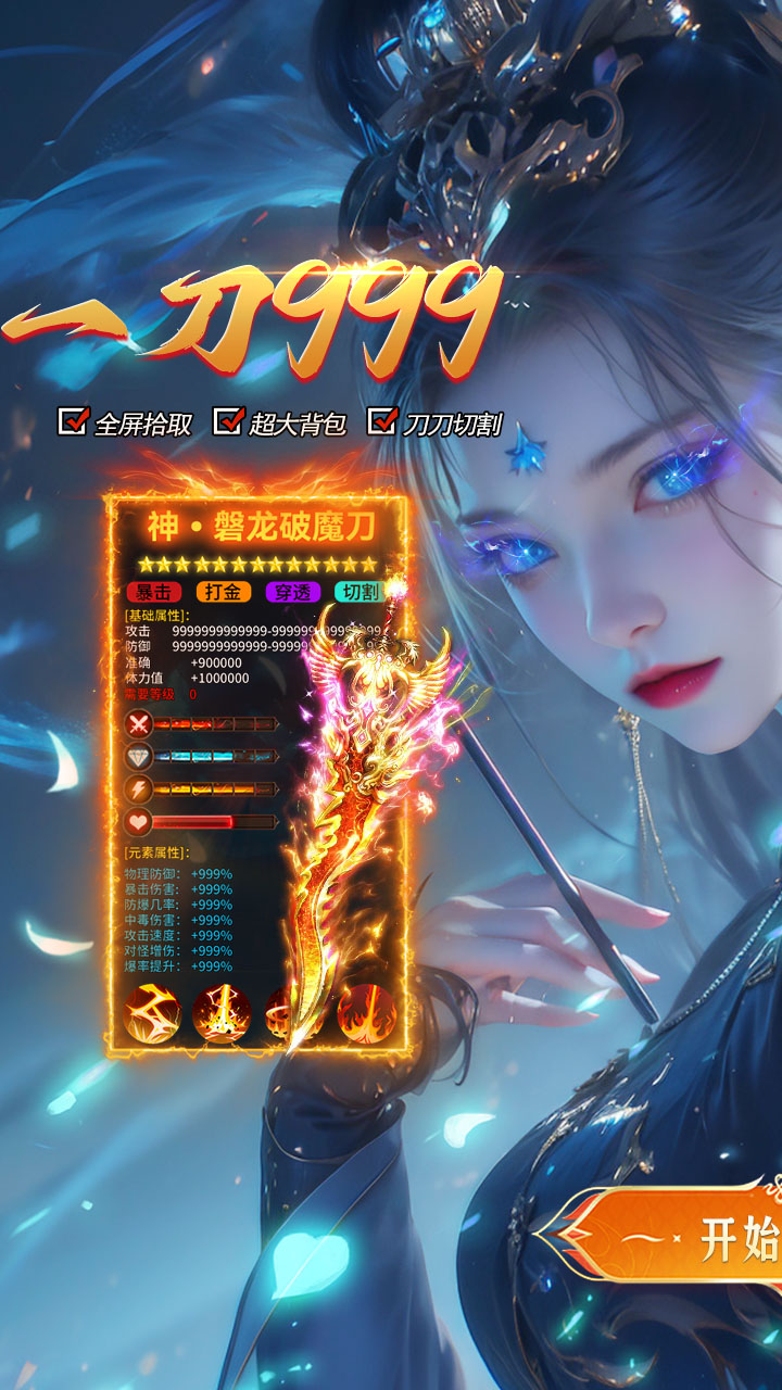 无畏之刃（御剑超变传奇）