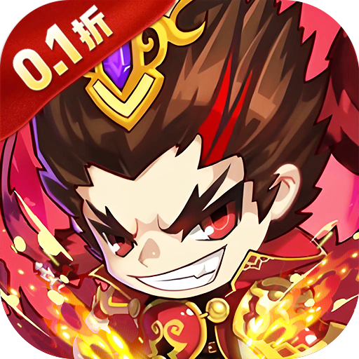 百战无双（0.1折免费买断版）