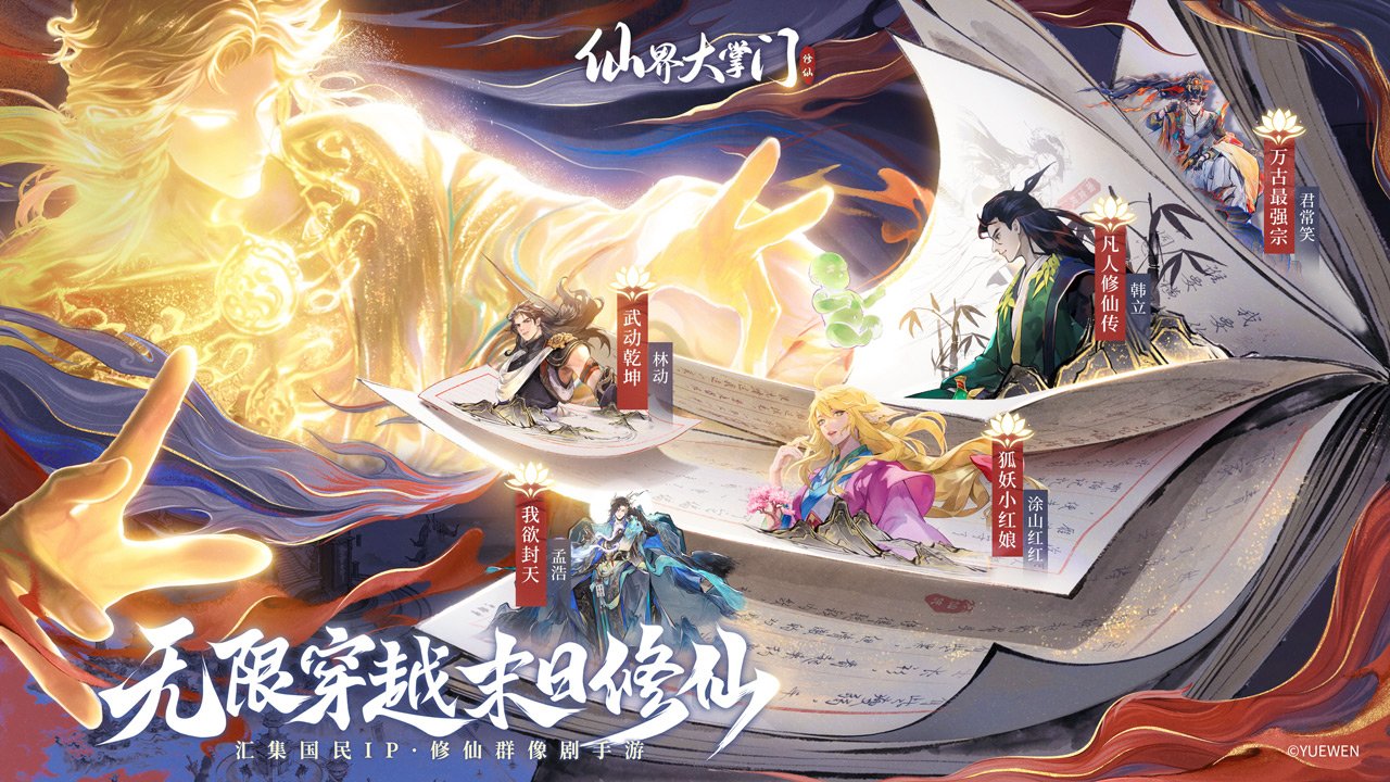 国风修仙手游《仙界大掌门》火热上线啦！——折扣手游平台