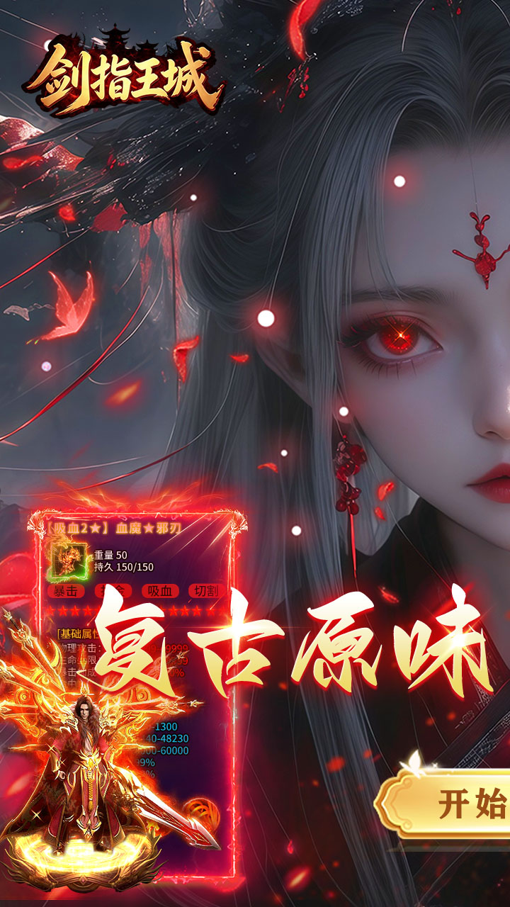 剑指王城（复古天天送1000）