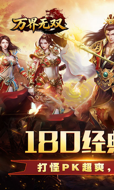 万界无双（三职神技觉醒割草）
