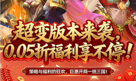 SLG三国Q版手游《无双魏蜀吴（0.05折送满星打金爆充）》开局即巅峰，三国任你行！——手游充值折扣平台