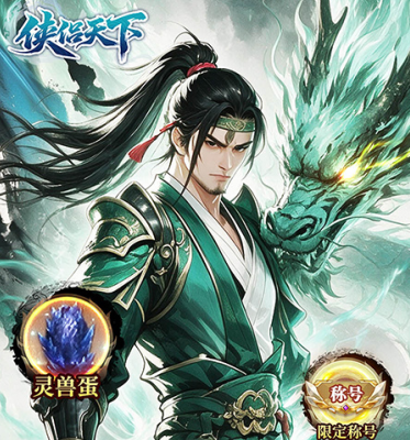 侠侣天下（0.1折你的江湖）