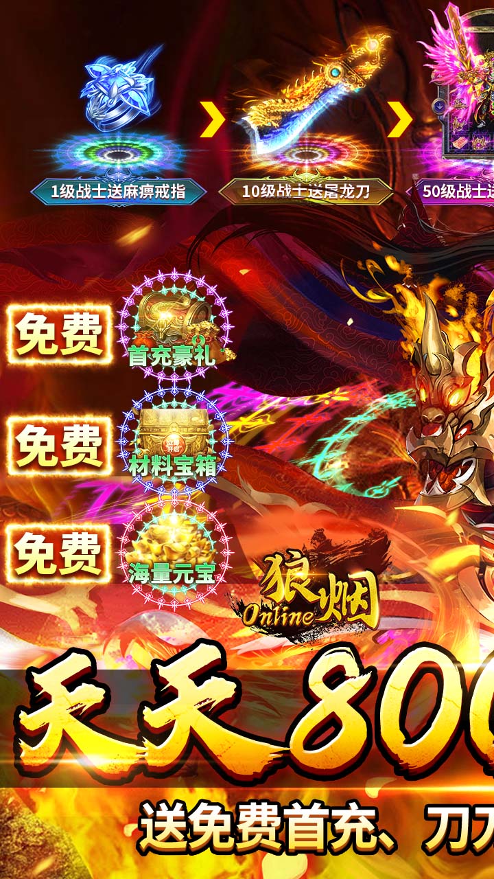 狼烟Online（神葫传奇免费版）