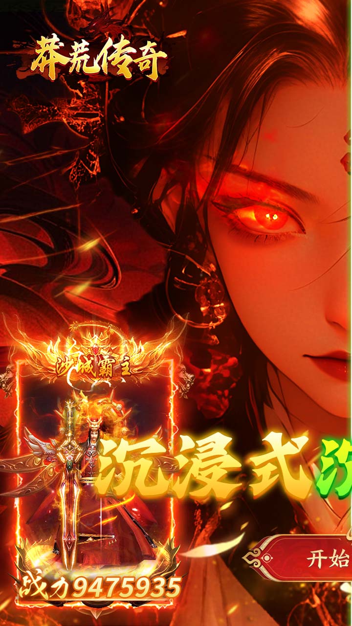 莽荒传奇（养尸沉默免费版）