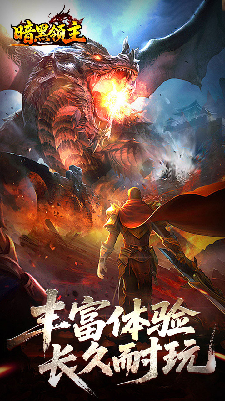 暗黑领主（爆爆爆斩杀迷失）