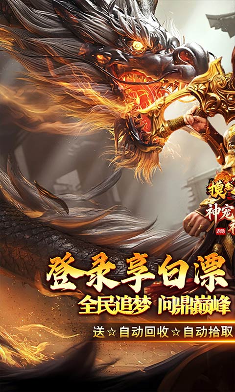 摸金之路（特惠神宠全免送）