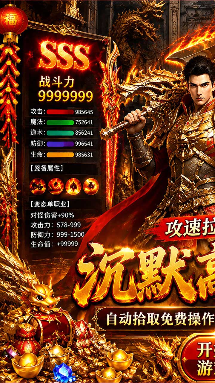 神域苍穹（沉默高爆版）