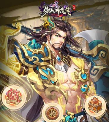 傲视神魔传（0.1折刷金养老版）