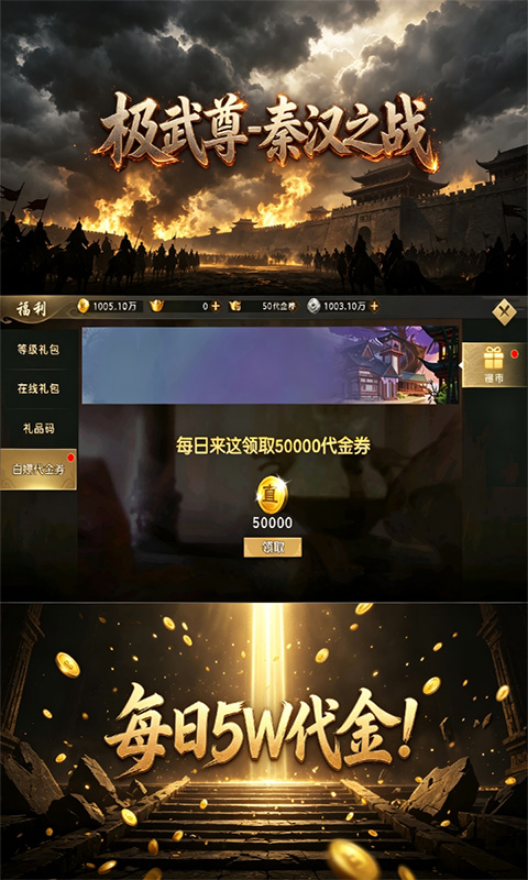 极武尊（内置0.05折秦汉风云）