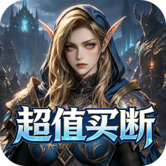 天天迷城（0.05折沉默之门买断版）