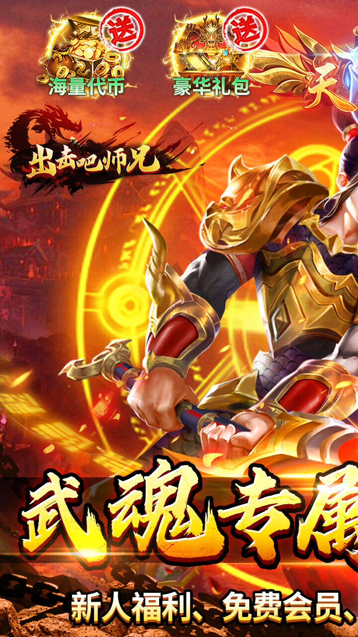出击吧师兄（天天328免费版）