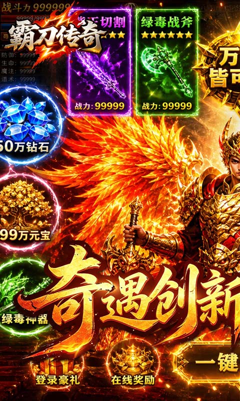 霸刀传奇（天天送1000充）