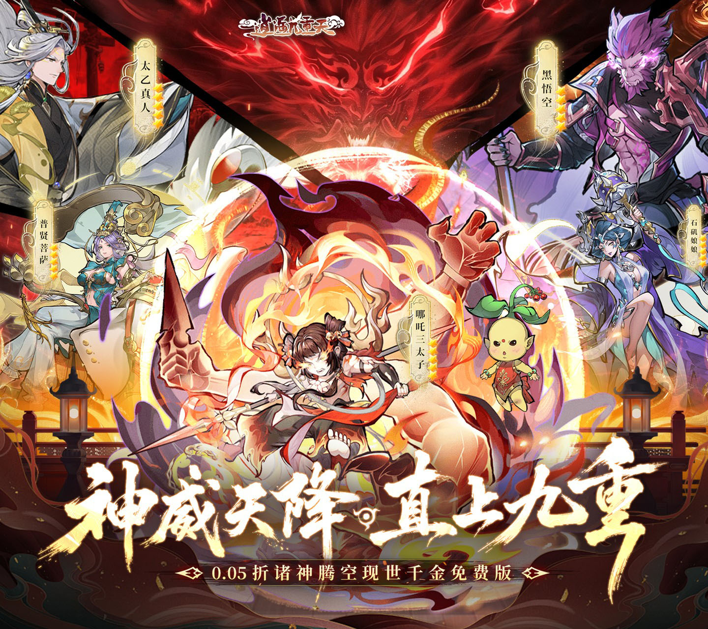 国风修仙养成手游《逍遥九重天（0.05折送千元代金）》登录白拿红包——超低手游折扣充值