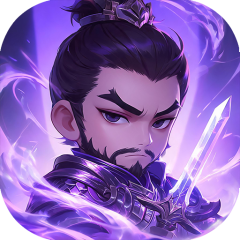 合体三国（0.1折高爆魂将集结）