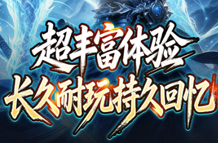 经典复古传奇手游《江湖我最牛（莲变专属神技）》散人追梦，超多装备！——1 折手游平台有哪些