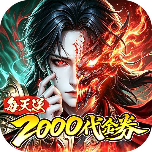 金币探险（0.1折暗黑纪元免费版）