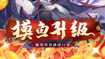 国风策略卡牌手游《口袋山海经（0.05折买断免费版）》每天免费送10000代金劵！——0.1折手游平台
