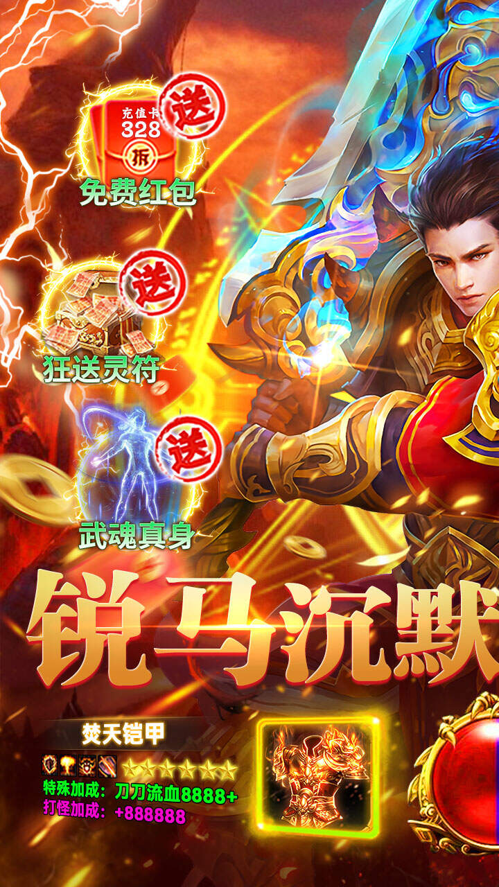 猛将勇士（沉默天天送1000）