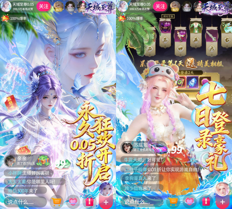 2026年度3D仙侠巅峰之作《天域至尊》磅礴上线！——0.05 折手游平台