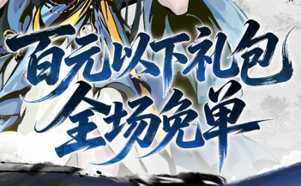 暗黑硬派写实放置武侠手游《墨武江山（0.05折商城买断版）》充值享受双倍金券——折扣手游app大全