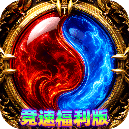 剑雨九天（竞速福利版）