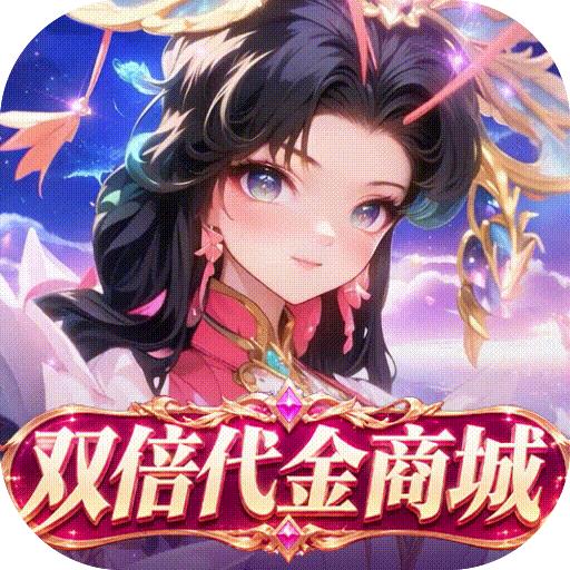 蚁族崛起（0.05双倍代金商城版）