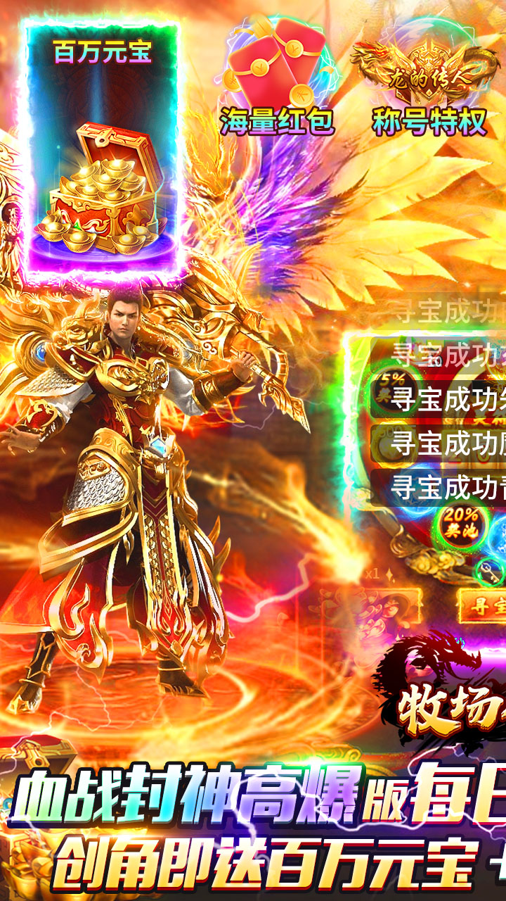 牧场传奇（血战封神天天648）