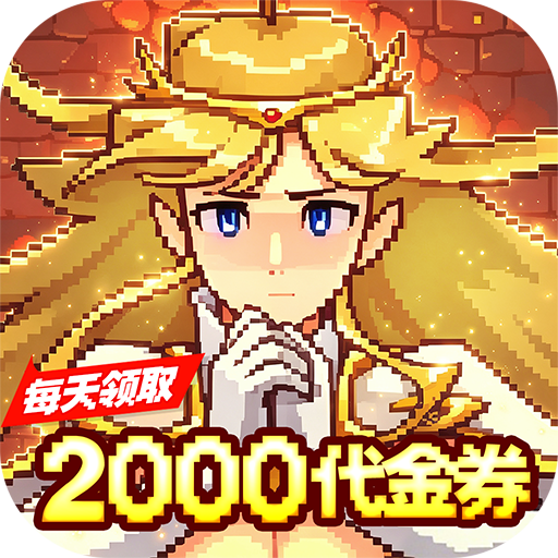 武神主宰（0.1折免费送2000代金）