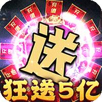 龙骑战歌（杀神恶魔狂送5亿）