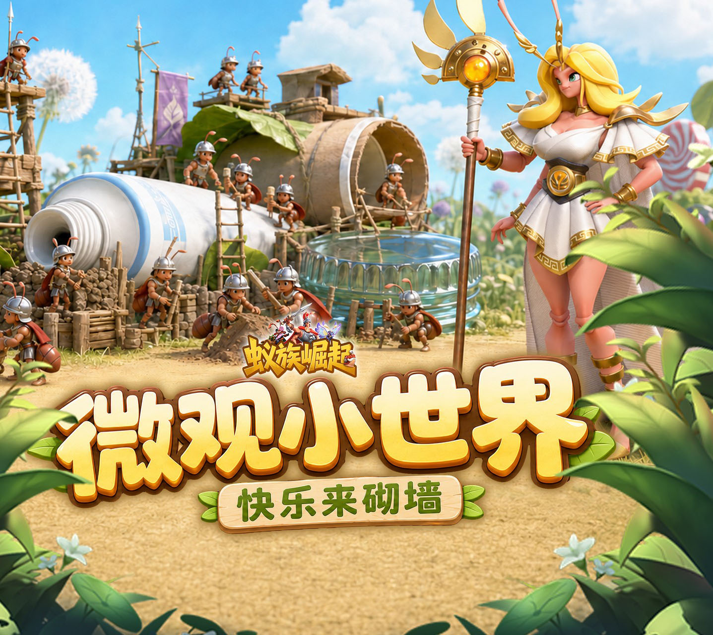 实时博弈策略征战手游《蚁族崛起（0.05双倍代金商城版）》首日登录即送100连抽！——超低手游折扣充值