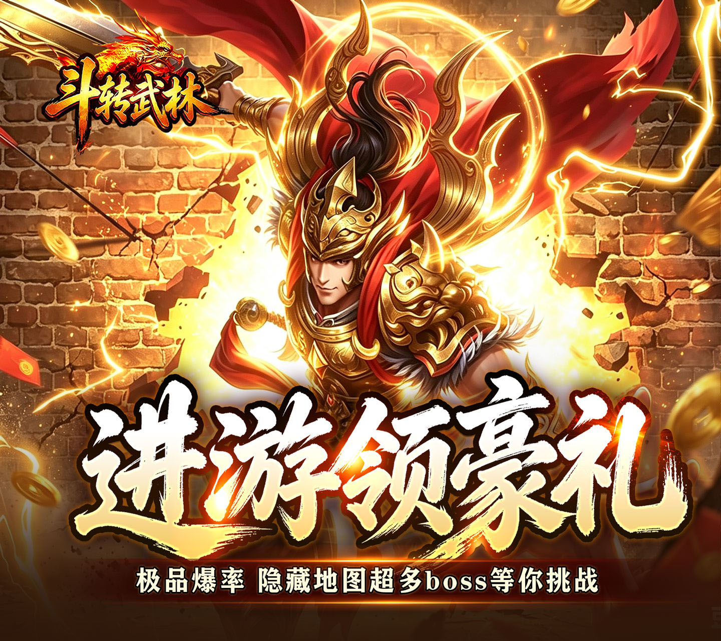 重塑经典的传奇手游《斗转武林（圣主高爆神器）》上线即可领取豪华大礼包——折扣手游平台