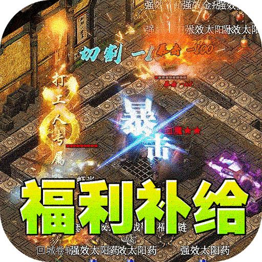 铸兵之王（神兵高爆送充）