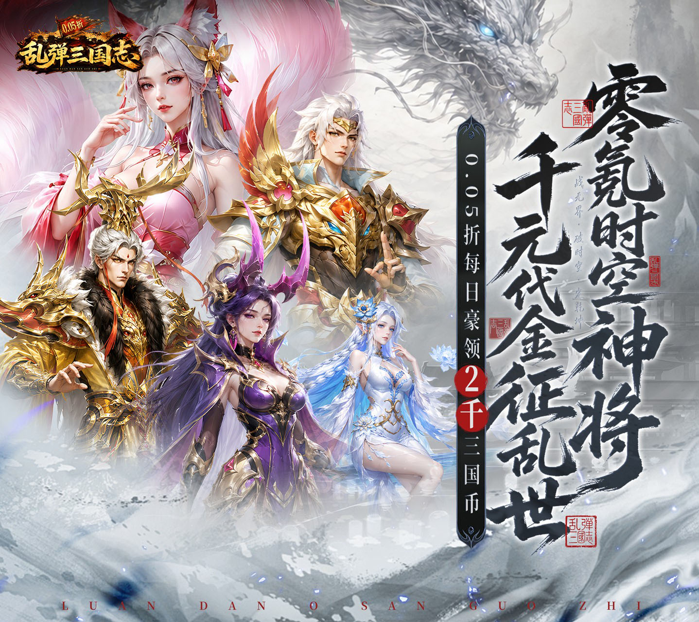 策略护肝放置三国手游《乱弹三国志（0.05折2K代金时空版）》零氪也能轻松玩！——0.1 折手游平台