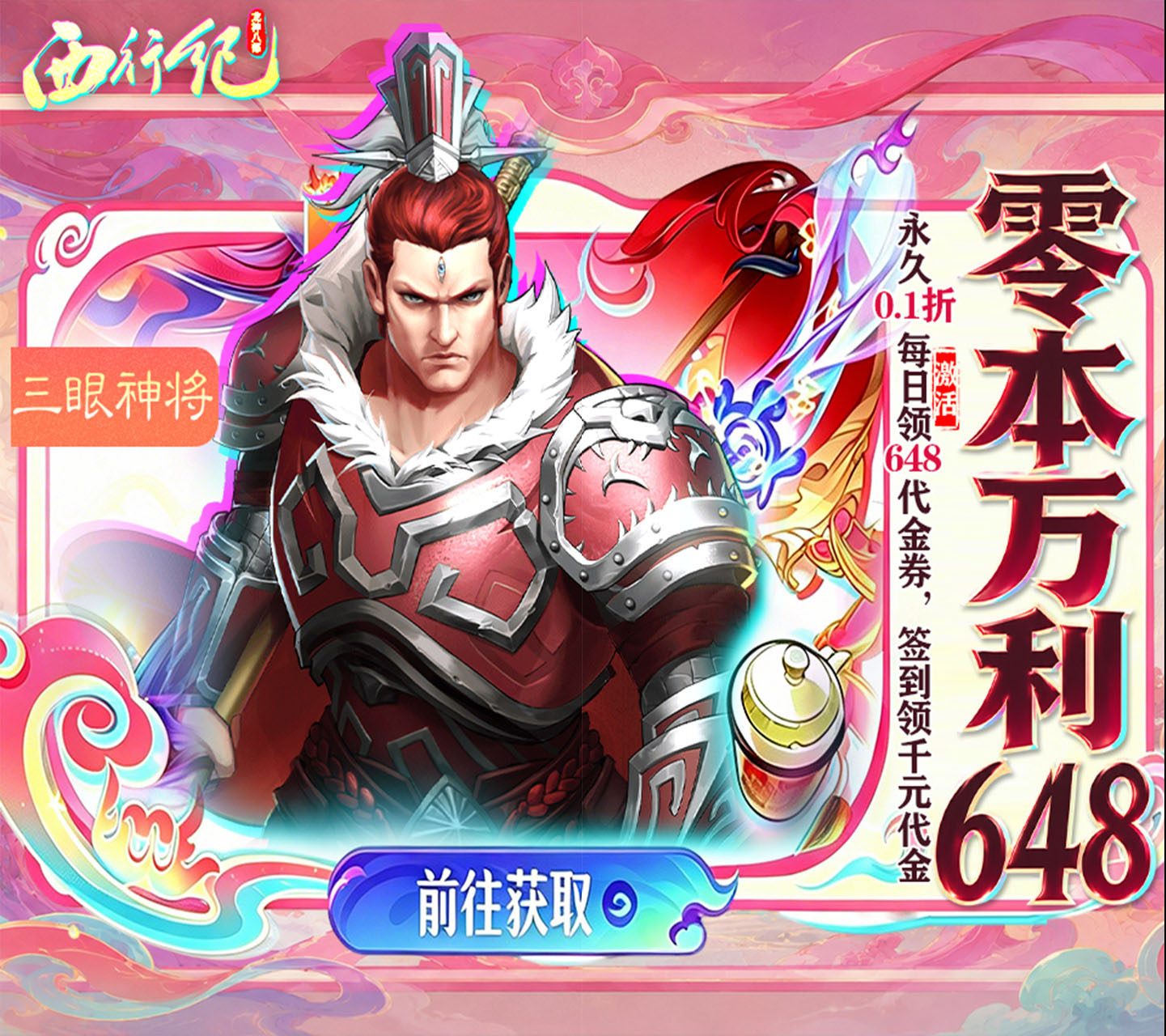 经典西行世界卡牌游戏《龙神八部之西行纪（0.1零本万利648）》签到领千元代金——折扣手游app大全