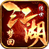 梦回江湖
