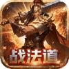 汉武王朝（经典战法道攻沙版）