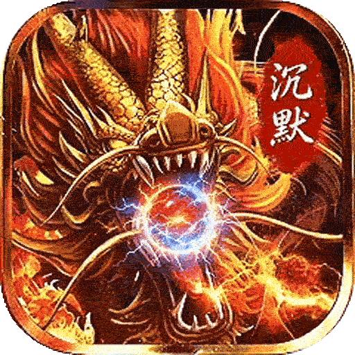 玛雅战纪（龙珠神技沉默）