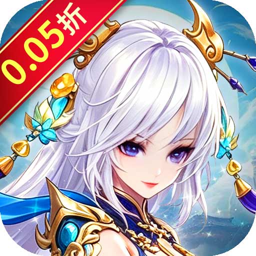 火海逐日（0.05折豪礼相伴助修仙）