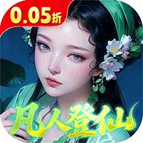 仙帝神兵（0.05折代金免费版）