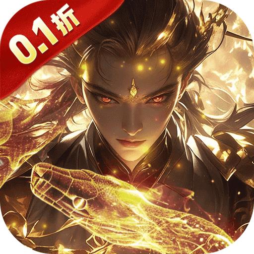 笑梦江山（0.1折爆返代金）