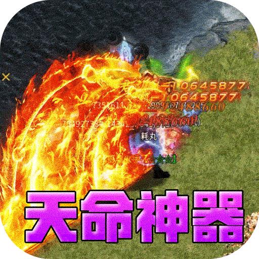 江湖我最牛（天命神器沉默单职）