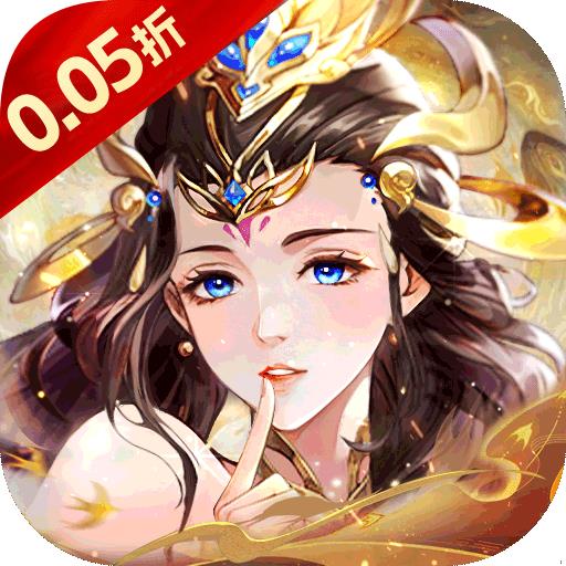 末日传说（0.05折山海灵境）